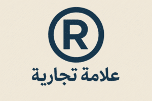 العلامة التجارية