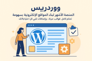 ووردبريس