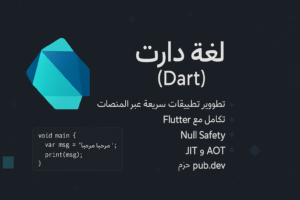 لغة دارت