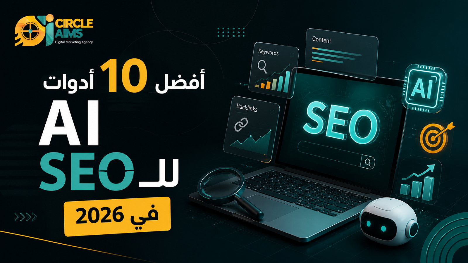 أفضل 10 أدوات AI للـ SEO في 2026
