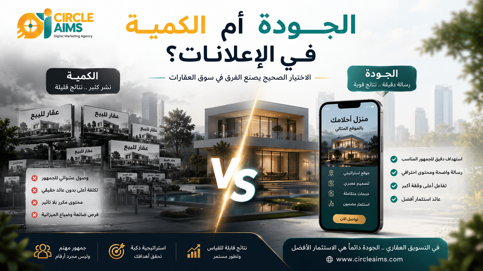 الجودة أم الكمية في الإعلانات؟