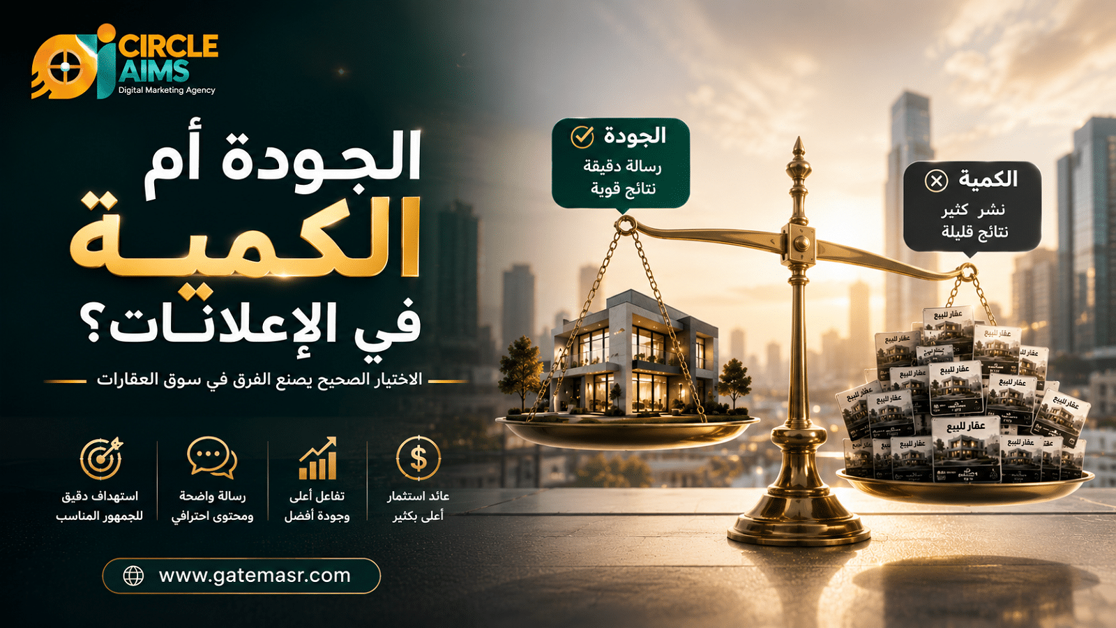 الجودة أم الكمية في الإعلانات؟